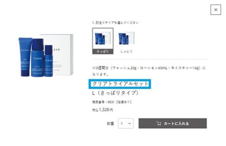 オルビス クリア トライアルセット