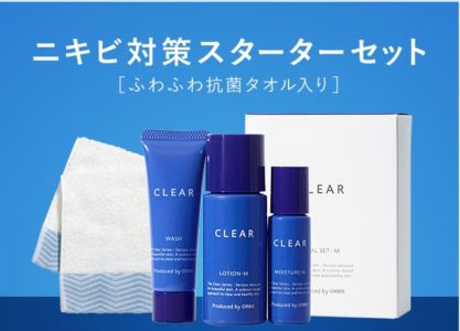 オルビス お試しセット