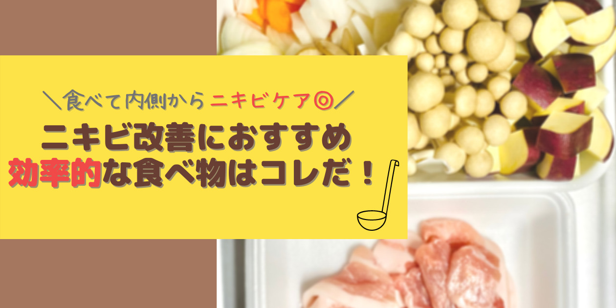 しつこい大人ニキビ改善に【おすすめの食べ物は〇〇〇？！】｜食事で内側からニキビケア