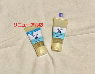 旧と新のなめらかタイプ比較