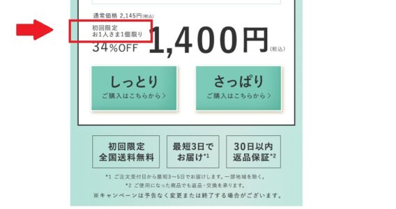 お一人さま１個１回限り