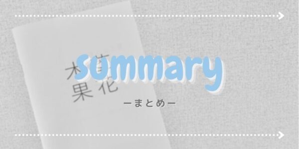 まとめ：草花木果を購入するなら、お取り寄せが確実！