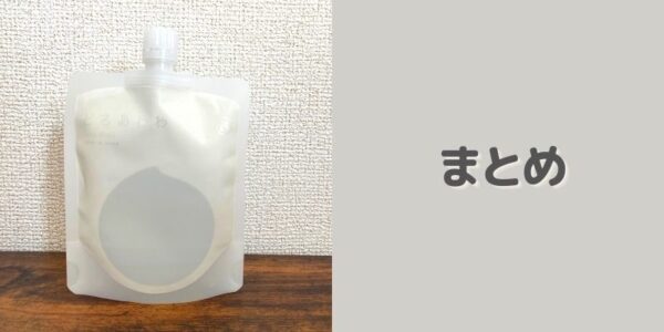 まとめ：新どろあわわパワーアップ！気になるごわつき・毛穴悩みに一度お試しあれ◎