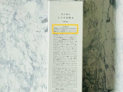 とろみ化粧水 使用量目安