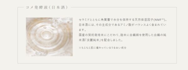 「とろみ化粧水」アミノ酸