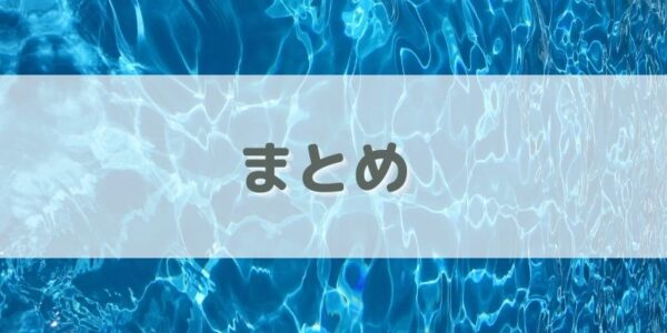 まとめ：セラミドは肌のうるおいを守り、美肌を保つ大事な成分