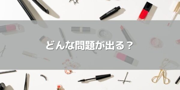 「日本化粧品検定」1級はどんな問題が出る？