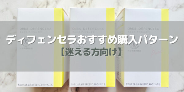 「結局、どの方法で購入しよう？」迷える方に向けた、おすすめの購入パターン