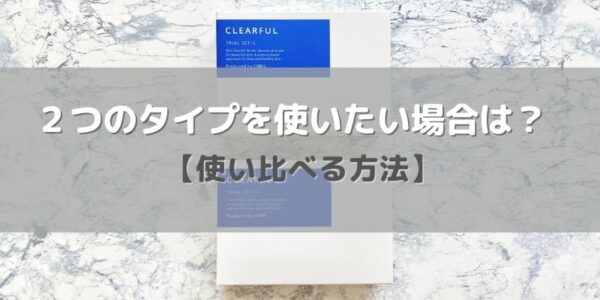 賢くお得に使い比べる方法は？