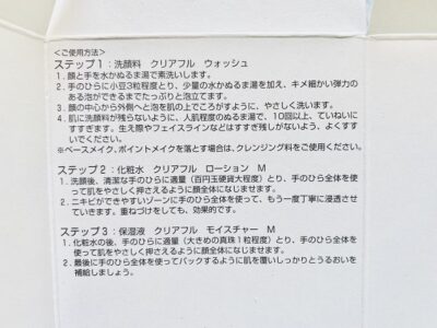 オルビス「クリアフル」お試しセット 説明書 拡大