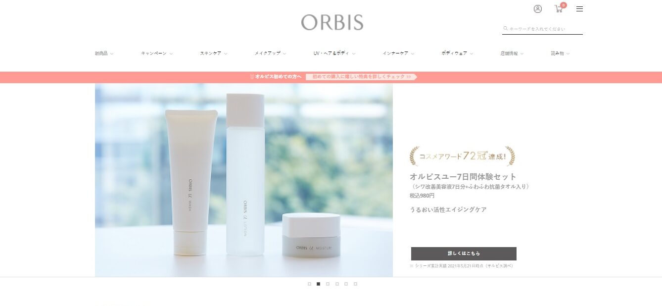 オルビス 通販サイト